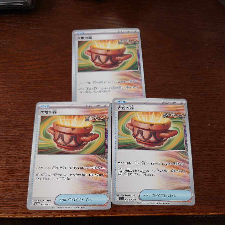 大地の器 U 060/066