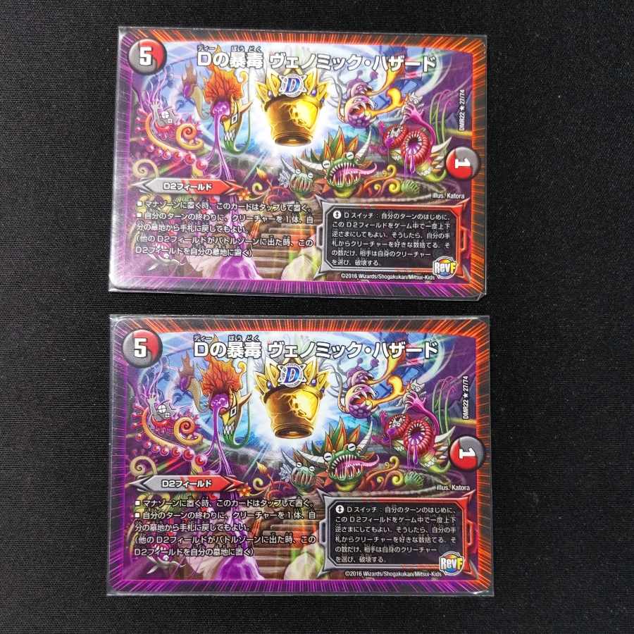 D's deadly poison Venomic Hazard R 27/74