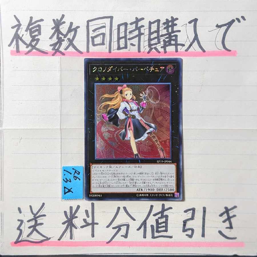 Chrono Diver Perpetua Secret x 1 Yu-Gi-Oh!