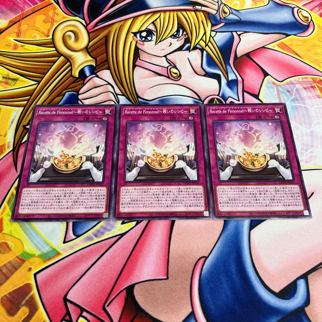 Recette de Personnel - Recipe for Bribery 1枚