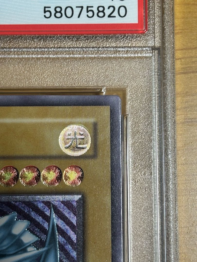 遊戯王　青眼の白龍　レリーフ　PSA10