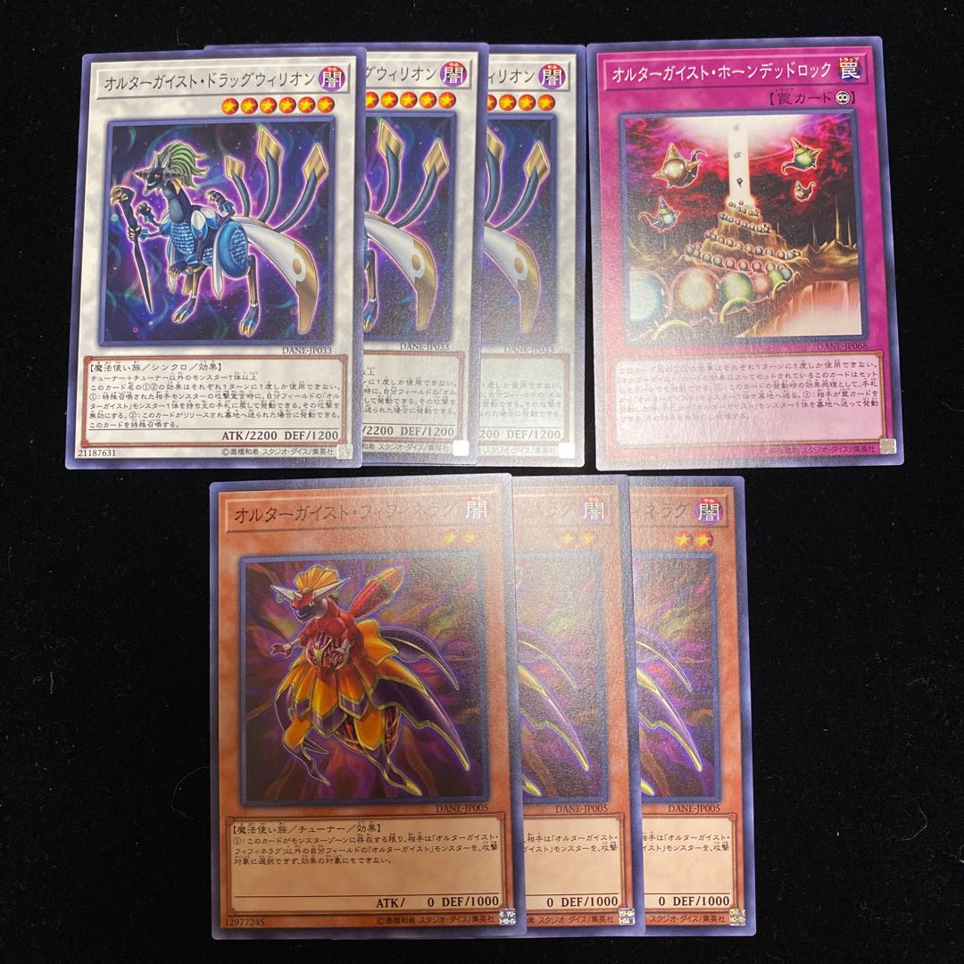 オルターガイスト セット