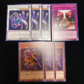 オルターガイスト　セット