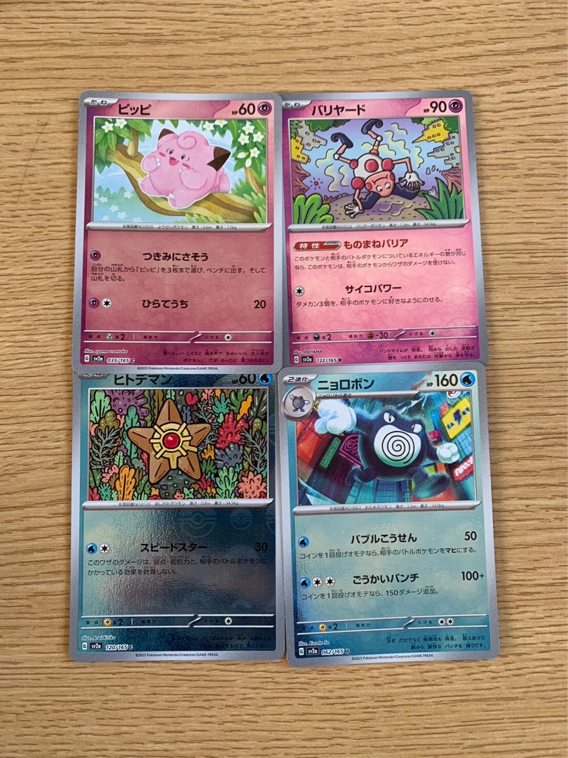 ピッピ バリヤード ニョロボン ヒトデマン モンスターボールミラー 4枚セット