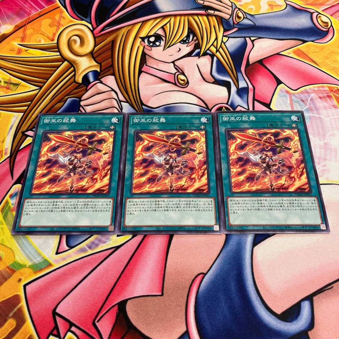 Omiko's exorcism dance Normal JP031