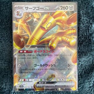 サーフゴーex RR 050/062