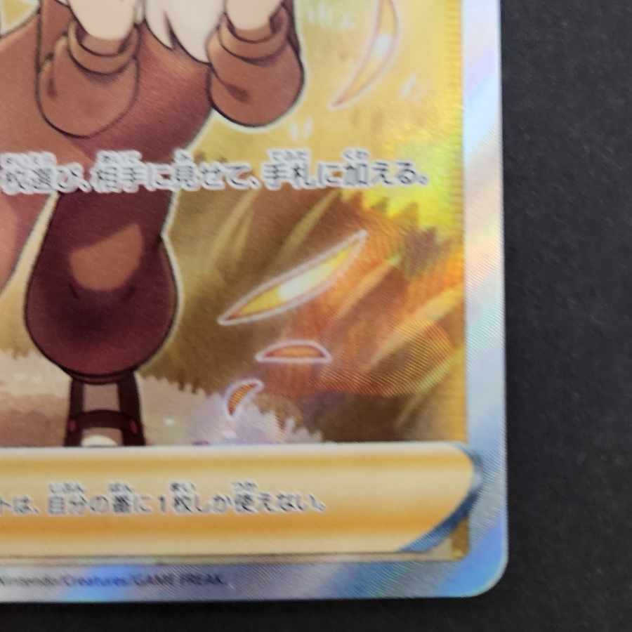 Poké Kid SR 197/190