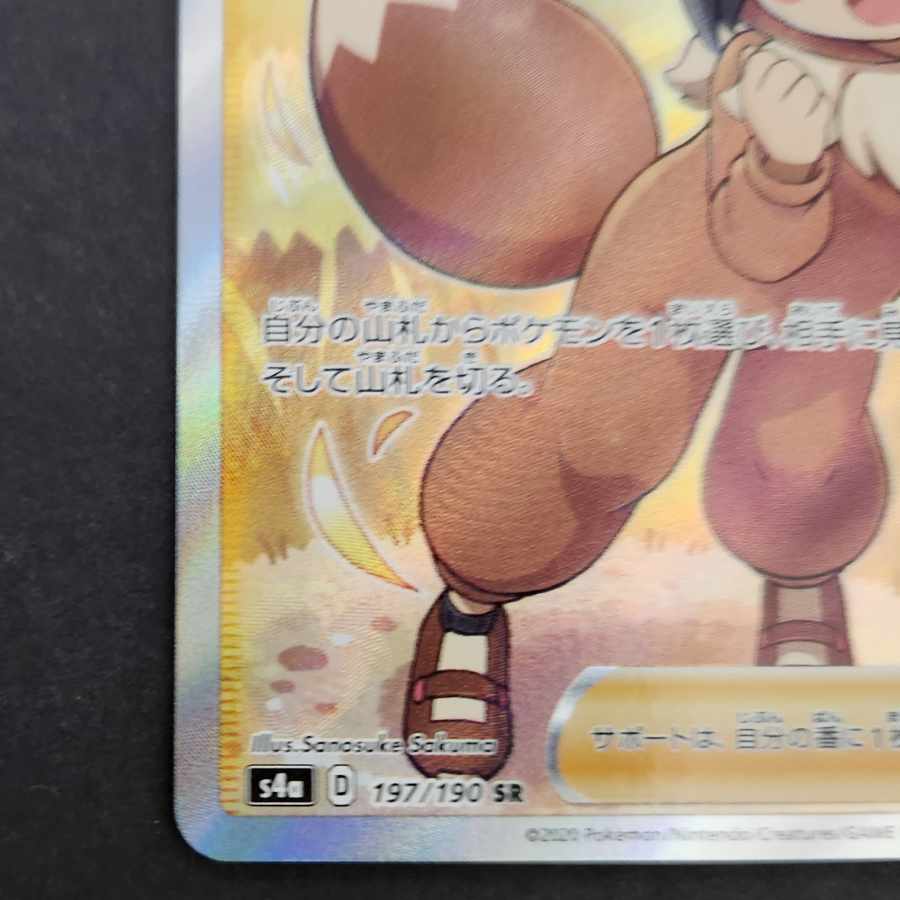 Poké Kid SR 197/190
