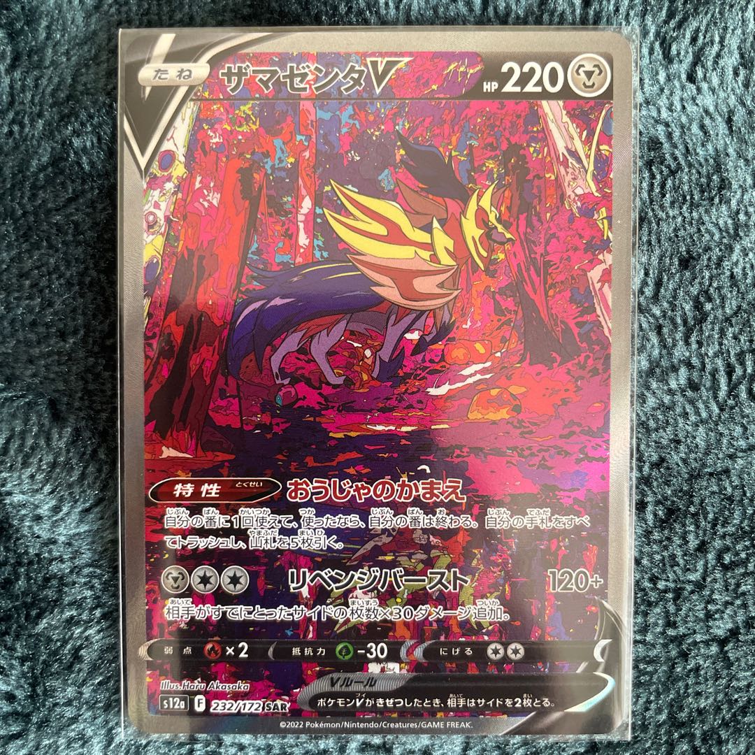 ZamazentaV SAR 232/172