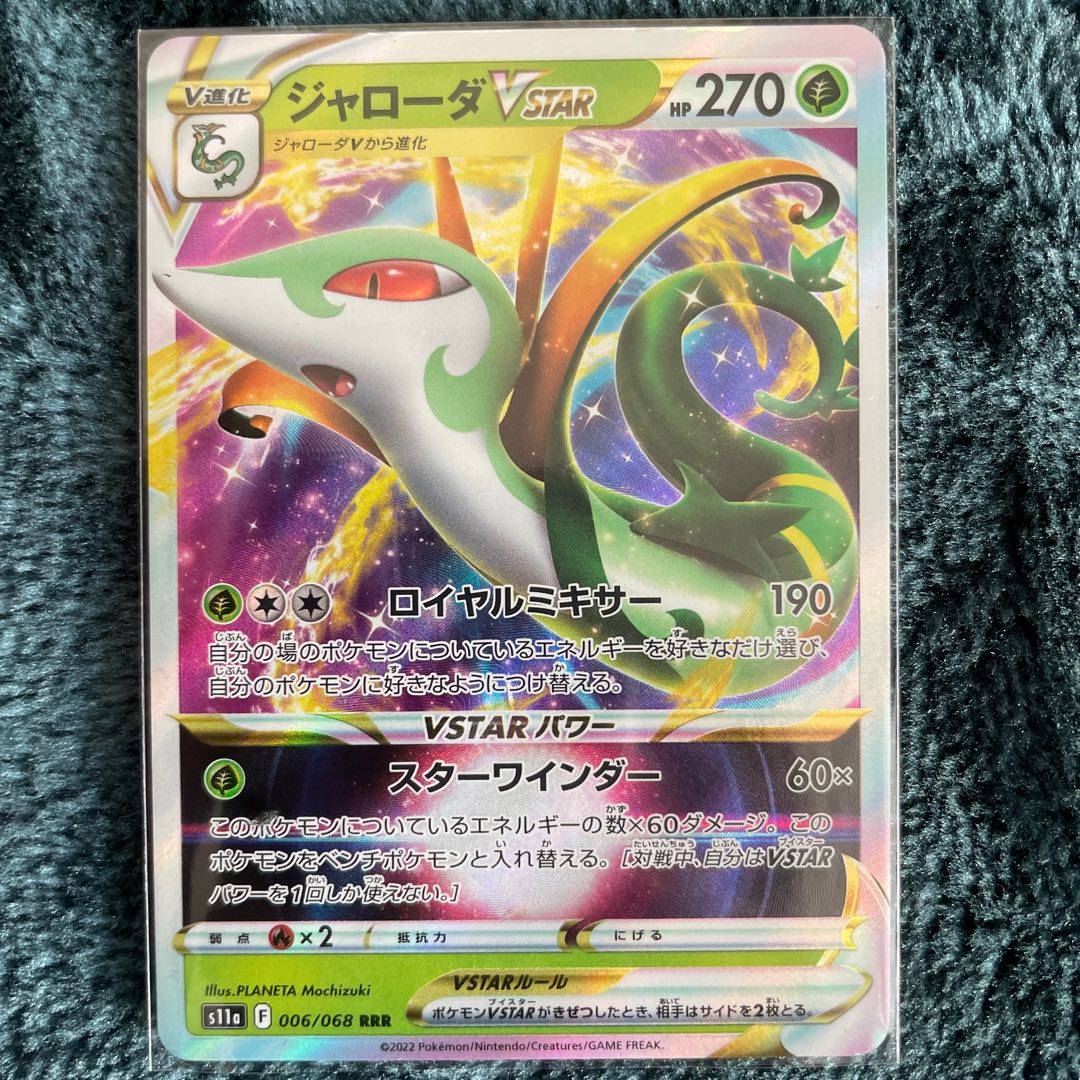 SerperiorVSTAR RRR 006/068