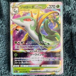 SerperiorVSTAR RRR 006/068