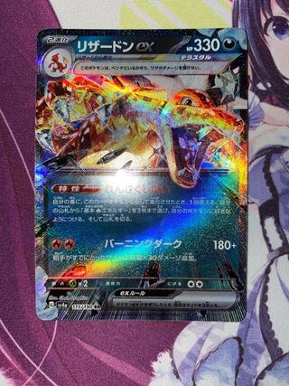 ポケモンカード　MリザードンEX RR リザードンEX(011/080 RR) | RR | ドラゴンスター ネット買取