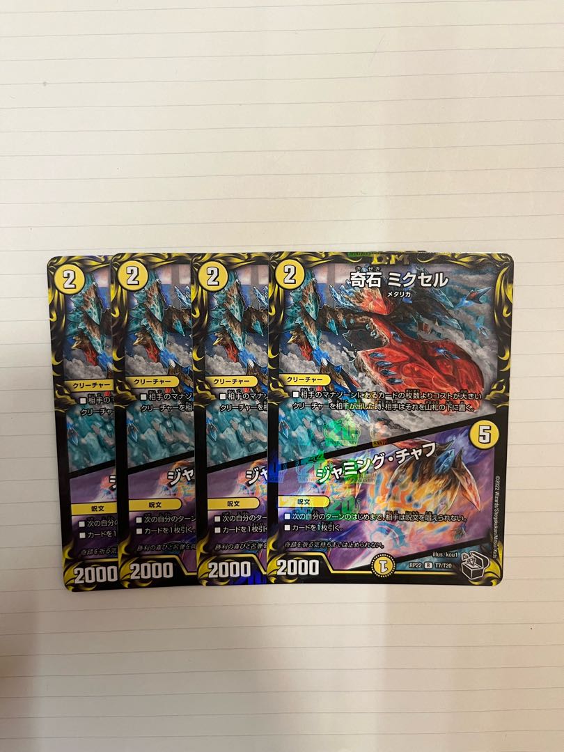 Odd Stone Mixel|Jamming Chaff (20th Copper Treasure) R-foil TF7/TF20 Set of 4