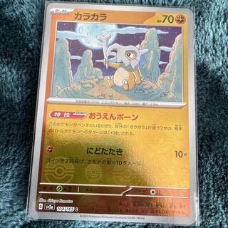 Cubone (Poke Ball pattern/mirror) C 104/165