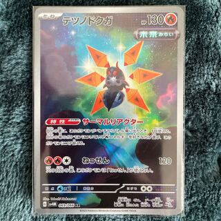 Tetsunodokuga AR 069/066