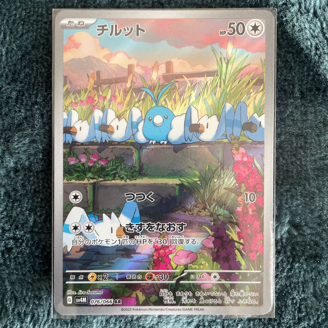 Swablu AR 076/066 1枚