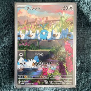 チルット AR 076/066 1枚