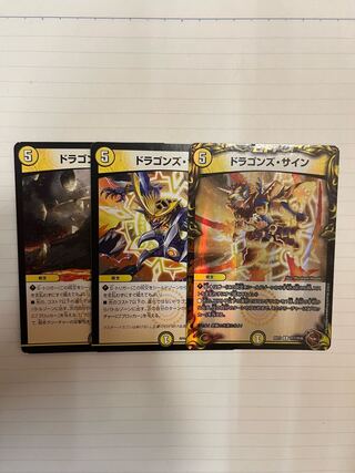 ドラゴンズ・サイン(20th銅トレジャー) R-foil TF7/TF20 3枚セット
