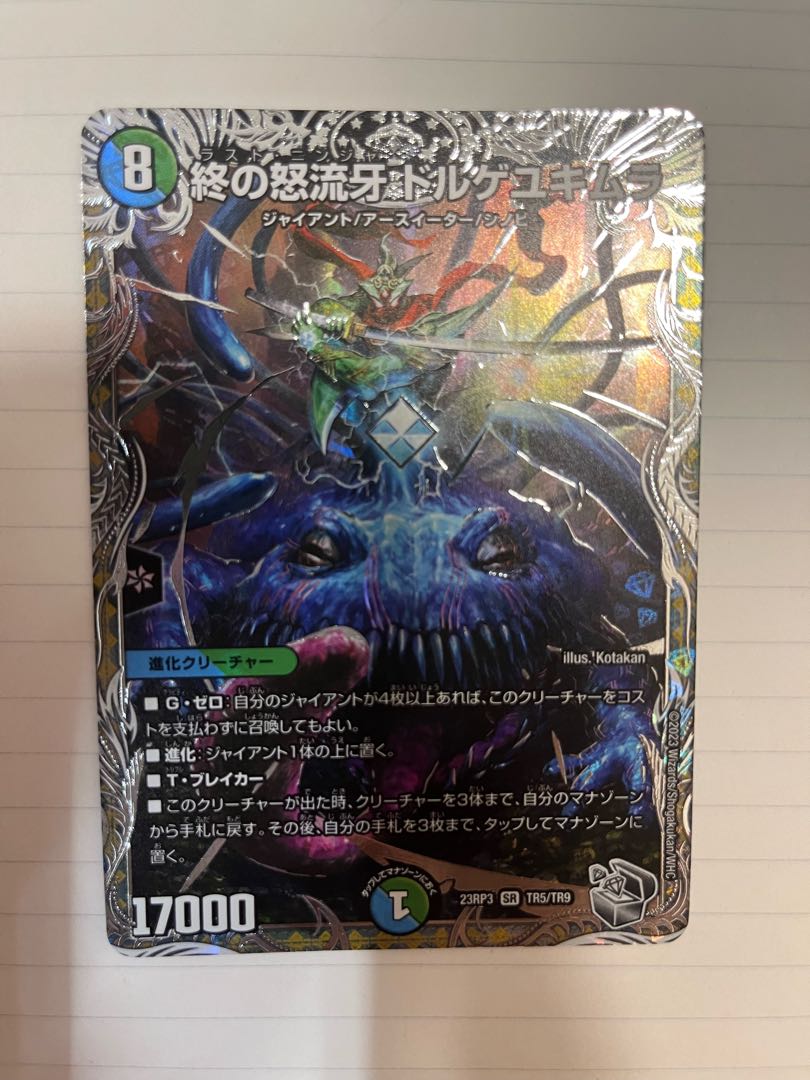 End of the Rage Fang Dorge Yukimura (Silver Treasure) SR TR5/TR9