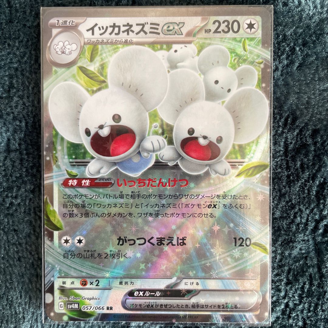 Icka rat ex RR 057/066