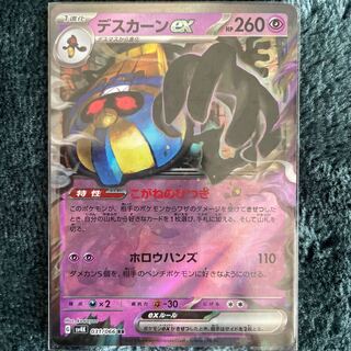 デスカーンex RR 031/066