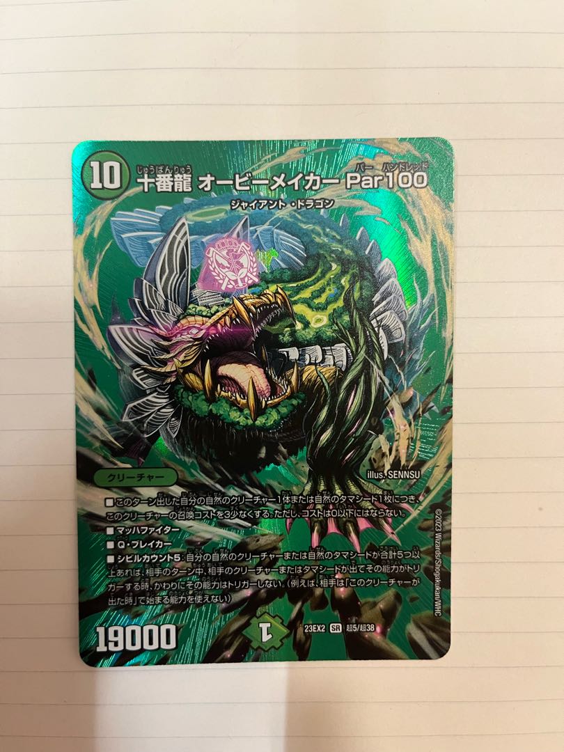 Juban Ryu Aubie Rosa Carr Par100 SR Psychic5/Psychic38