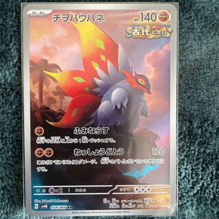 Chiwo Hau Hane AR 074/066