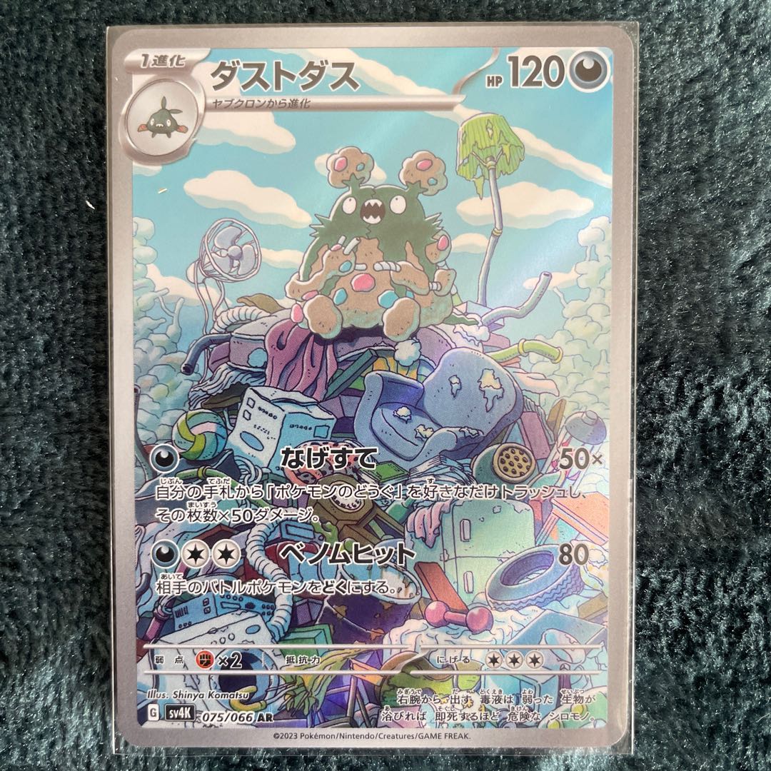 Garbodor AR 075/066