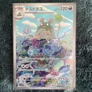 Garbodor AR 075/066