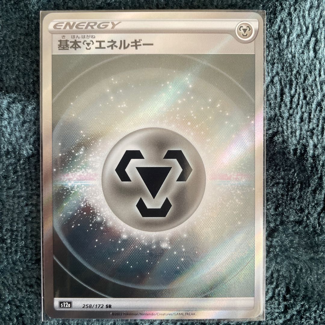 Basic MetalEnergy SR 258/172