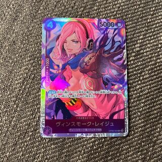 ヴィンスモーク・レイジュ SR OP06-069