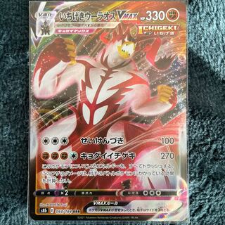 Ichigeki Uraos VMAX RRR 093/184