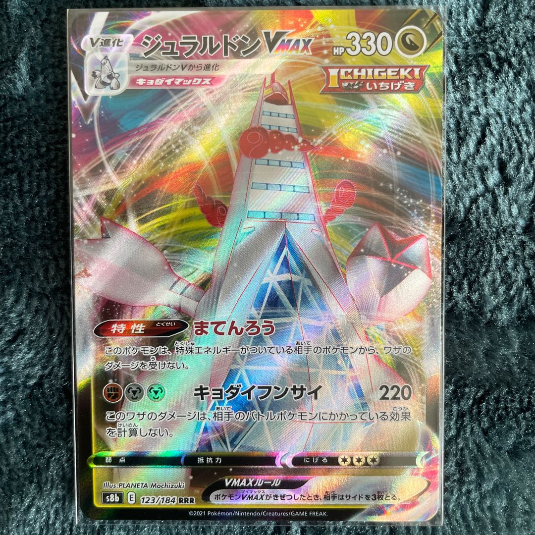 DuraludonVMAX RRR 123/184