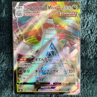 DuraludonVMAX RRR 123/184