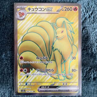 Ninetalesex SR 188/165