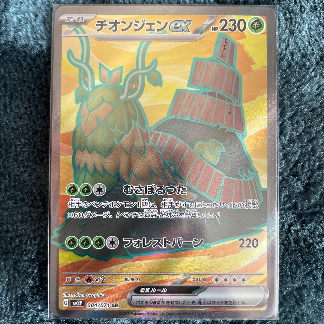 Thiongene ex SR 084/071