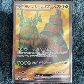 Thiongene ex SR 084/071