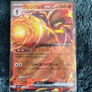 グレンアルマex RR 015/066