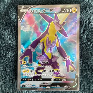 ストリンダーV SR 100/096