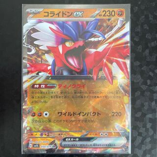 コライドンex RR 050/078