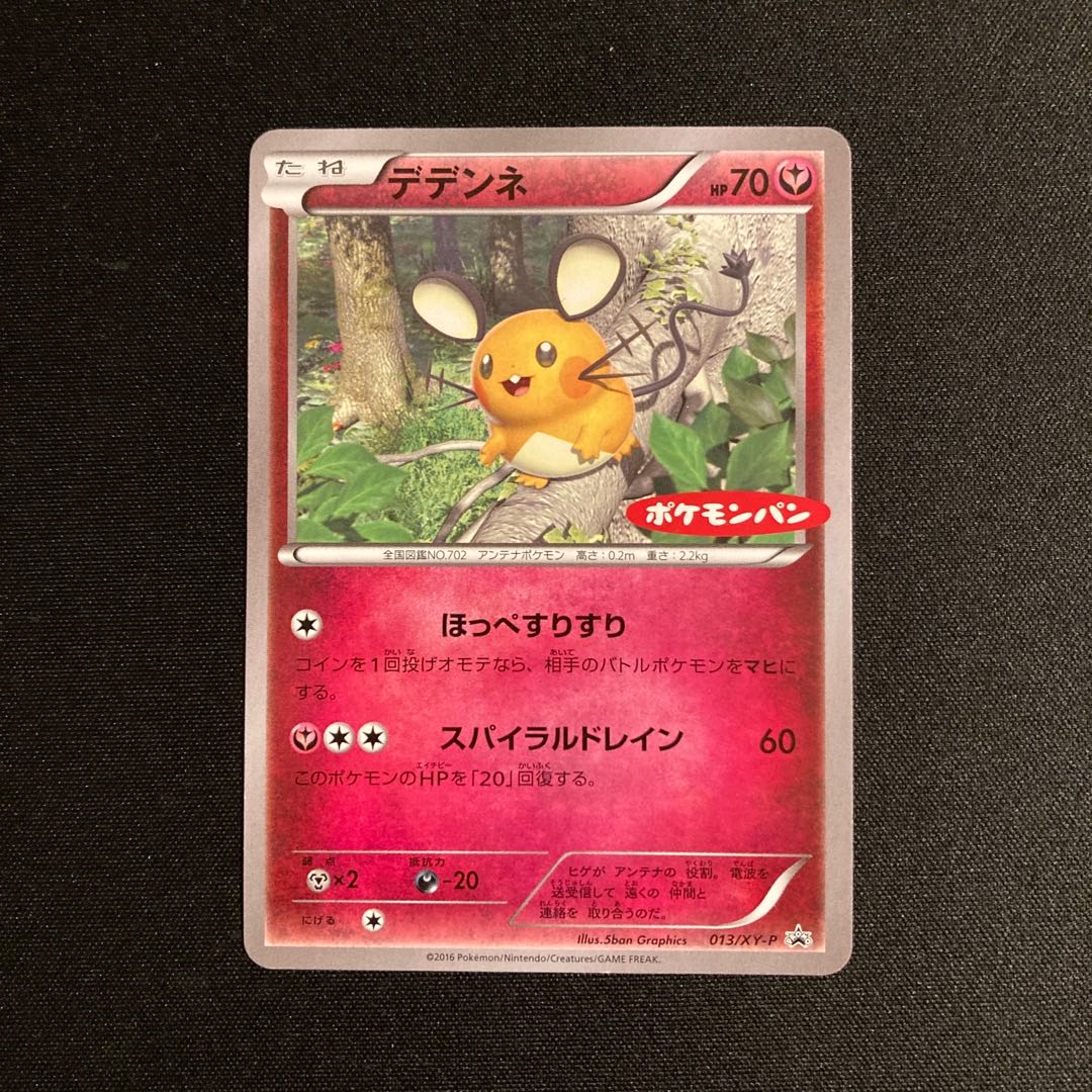 b258 Dedenne Promo Pokémon Pan Pokémon Treasure