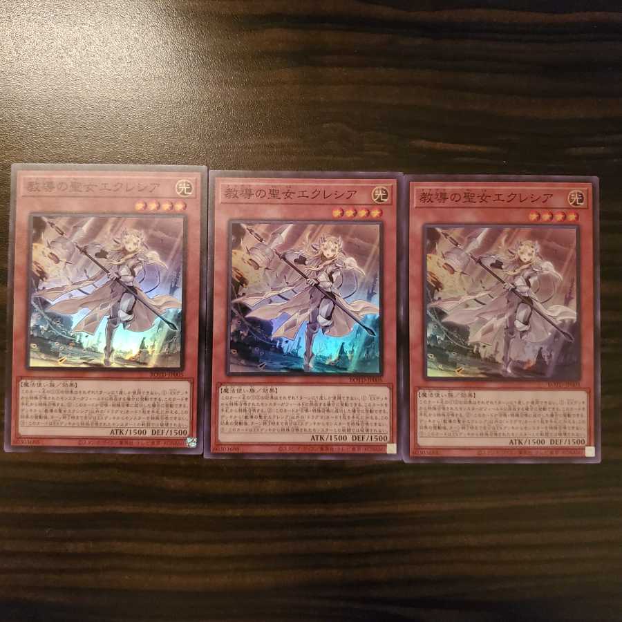 教導の聖女エクレシア SR3枚セット