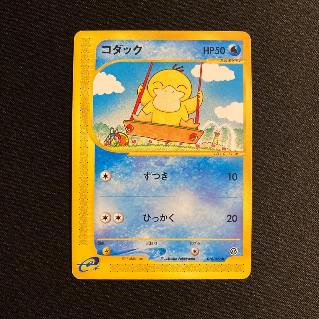 b289 コダック ポケモンカードe ポケモン トレトレ