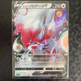 Jade ZoroarkV RR 128/172