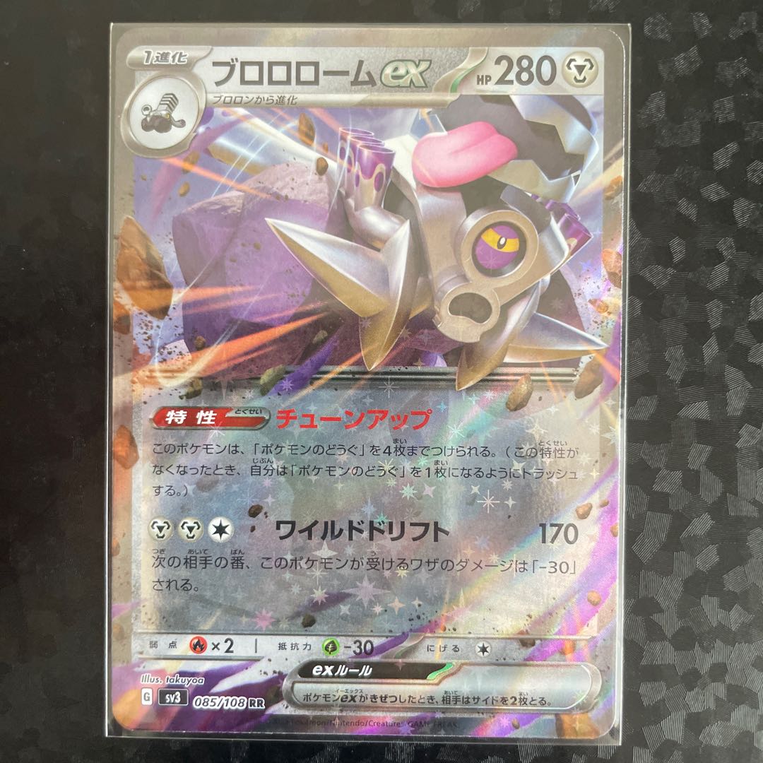 Brololome ex RR 085/108