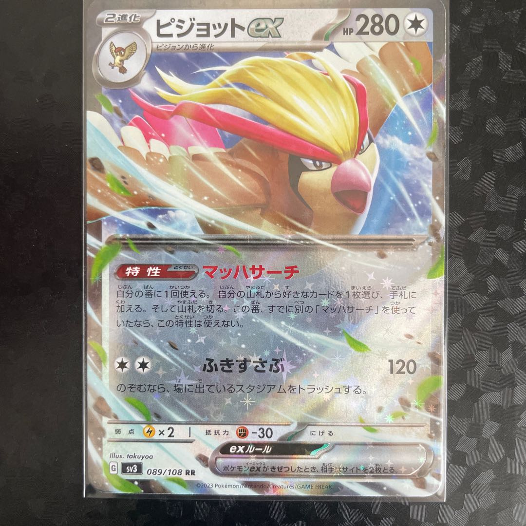 Pidgeotex RR 089/108