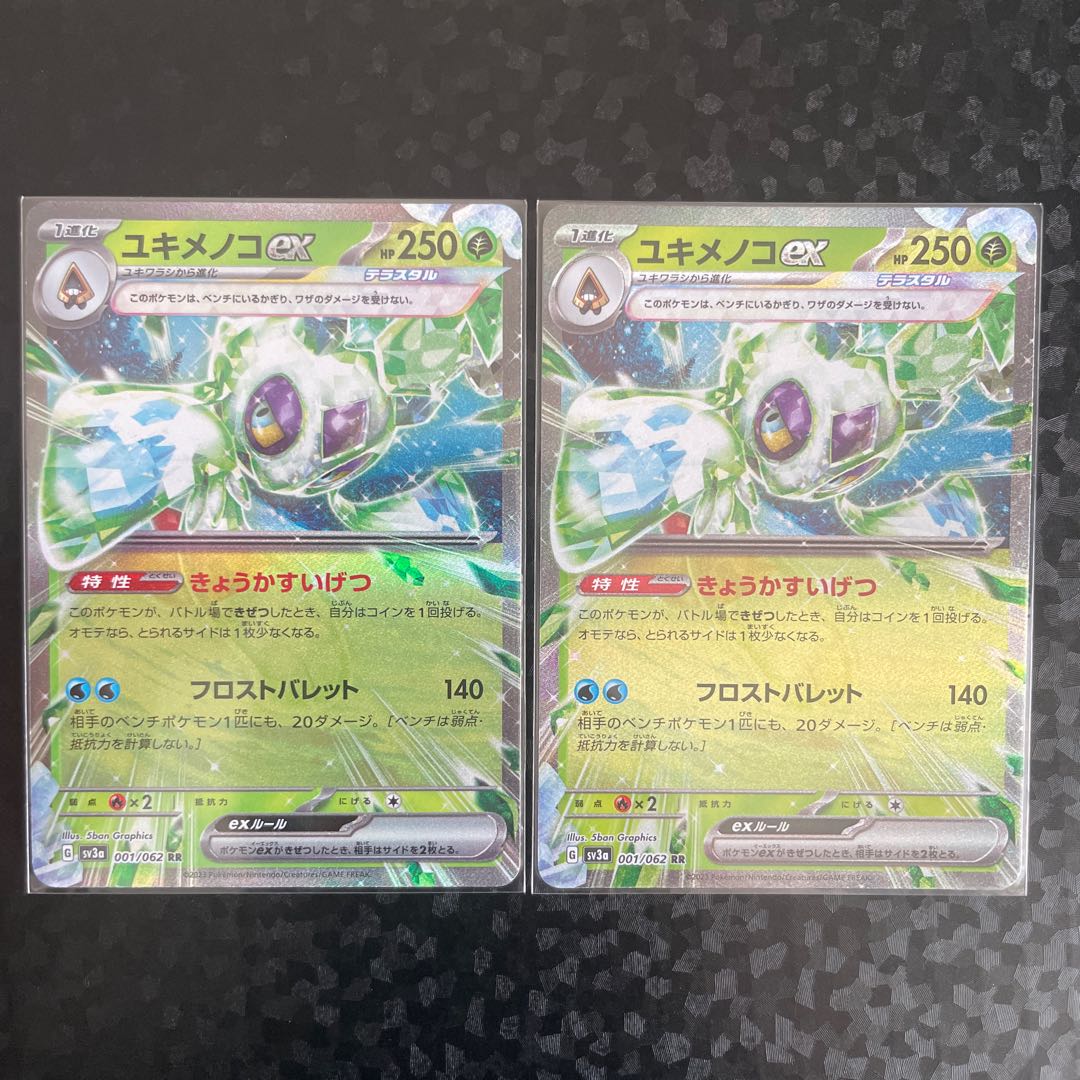 Froslassex RR 001/062 2 sheets