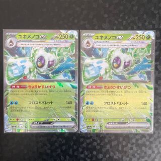 Froslassex RR 001/062 2 sheets