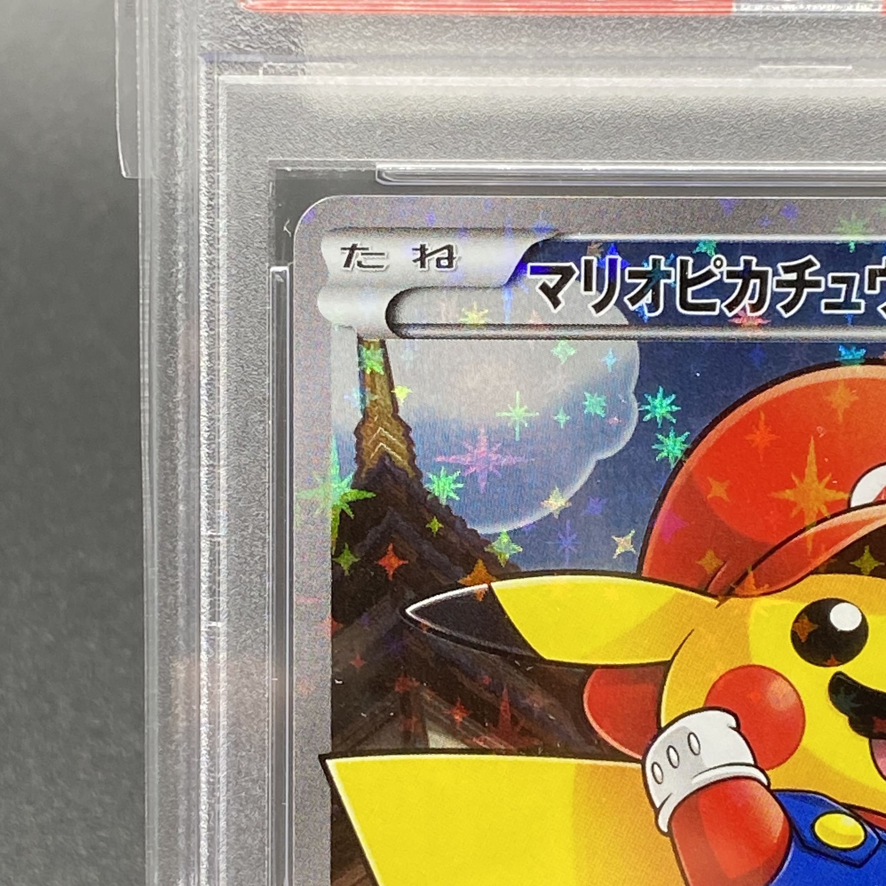 【PSA10】マリオピカチュウ PROMO 294/XY-P