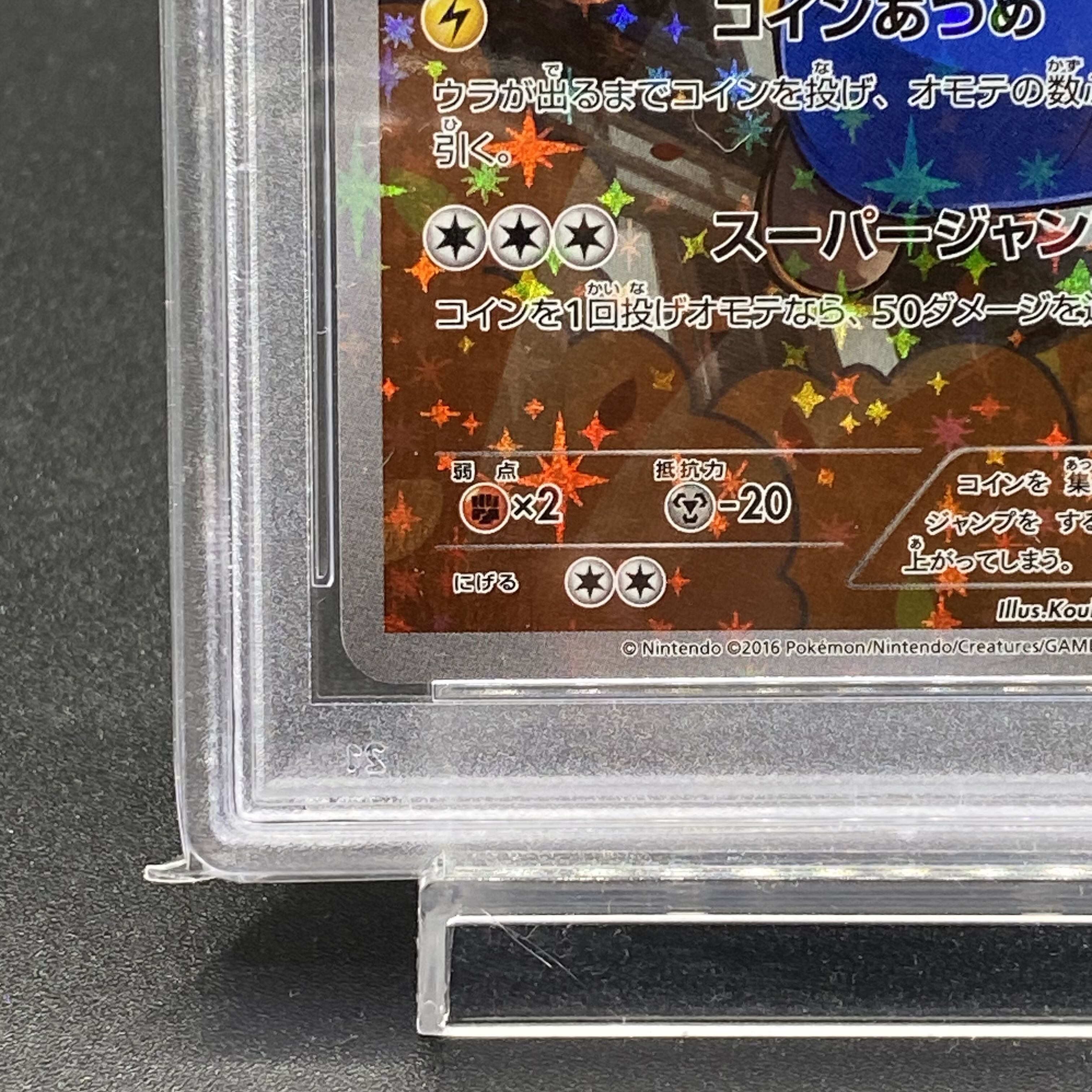 【PSA10】マリオピカチュウ PROMO 294/XY-P 1枚